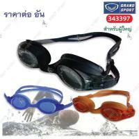 ราคา ▲แว่นตา ว่ายน้ำ Grand sport รุ่น 343397 สำหรับผู้ใหญ่✳ (1735318170517669676)