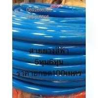 ราคา ♞สายยาง สีฟ้า 5หุน 6หุน 1นิ้ว ขด100เมตร สายส่ง สายส่งน้ำ สายยาง รดน้ำ ต้นไม้❦【จัดส่งจากประเทศไทย】 【ส่งฟรี】 (1735038532717217663)
