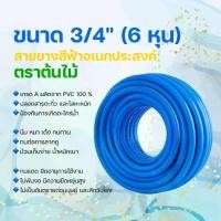 ราคา สายยางรดน้ำ ขนาด 6 หุน (3/4") 20/30/50/100 เมตร สีฟ้าอเนกประสงค์ ตรา ต้นไม้ (แถม️️️️️️️️️️เข็มขัดรัดสายยาง) #สายยาง #สายยางน้ำสีฟ้า (1730238074271599293)