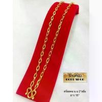 ราคา GOLDSHOP โซ่ฝรั่ง สร้อยคอ สร้อยทอง สร้อยคอทองคำ งานทองคำแท้ จากเศษทองคำเยาวราช ทองคำแท้ 96.5% เครื่องประดับ งานฝีมือ ช่างทำทองคำเยาวราช ลายโซ่ฝรั่ง น้ำหนัก2 สลึงรุ่นอัพเกรด (1735511013420926446)