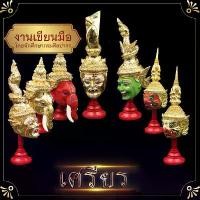 ราคา เศียร เศียรปู่ฤาษี เศรียรครู งานเกรดดี ปิดทอง งานเรซิ่น เศรียรครู งานฝีมือ วัตถุมงคล (1735407755150328906)