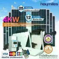ราคา ชุดโซลาร์เซลล์ 4KW Hoymiles 2000 (2 ตัว) +(DTU-Pro S +Smart meter 1 ชุด) + 435W 8 แผง (1731437402267683683)