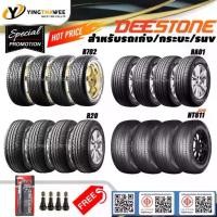 ราคา DEESTONE ยางรถยนต์ "รถเก๋ง/กระบะ/suv" ขอบ13-20นิ้ว ชุด 4 เส้น (ยางใหม่) แถมจุ๊บลมยางแท้ 4 ตัว+เกจปากกา 1 ตัว (1735327703697622912)