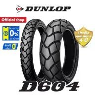 ราคา Dunlop D604 กึ่งวิบาก ใส่ CRF / CRF250 CRF300 KLX ขนาด (3.00-21 + 4.60-18) ชุด หน้า หลัง ยางมอเตอร์ไซค์กึ่งวิบาก (1734558635882743537)