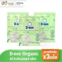 ราคา (ชุด3แพ็ค) ดีนี่ สำลีก้อนบริสุทธิ์ สำลีก้อนกลม ขนาด90กรัม (1735461281542800935)
