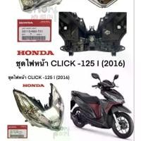 ราคา ไฟหน้า แท้ CLICK-125 ปี 2016 LED 33110-K60-T01 HONDA ชุด (1734403427320038504)