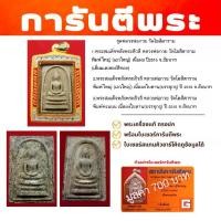 ราคา ชุดพระสมเด็จหลังพระสิวลี หลวงพ่อกวย วัดโฆสิตาราม 1 ชุด 3 องค์ (1734472297514894400)