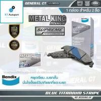ราคา Bendix (1ชุด) ผ้าดิสเบรคหน้า Hyundai H1 Metal King / ผ้าเบรค ผ้าเบรค Hyundai H1 / DB1940 (1735404612755818010)