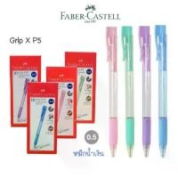 ราคา พร้อมส่ง. ปากกา Faber-Castell Grip X P5 ปากกาลูกลื่น เฟเบอร์-คาสเทล ลายเส้น 0.5 หมึกน้ำเงิน (10ด้าม/กล่อง) เครื่องเขียน (1735321148725101984)