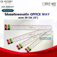 ราคา Office Way ไม้บรรทัดพลาสติกใส 30 ซม. (12 นิ้ว) ไม้บรรทัดวัดระยะ เส้นชัด อ่านง่าย เส้นสเกลคมชัด เครื่องเขียน แพ็คประหยัด (1735217232977364362)