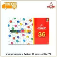 ราคา [COD] Colleen สีไม้ คอลลีน 36 แท่ง 36 สี No.775 ดินสอสี เครื่องเขียน อุปกรณ์การเรียน ศิลปะ วาดรูป ระบายสี (1734698929831707938)