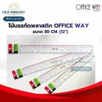 ราคา ขายร้อน Office Way ไม้บรรทัดพลาสติกใส 30 ซม. (12 นิ้ว) ไม้บรรทัดวัดระยะ เส้นชัด อ่านง่าย เส้นสเกลคมชัด เครื่องเขียน แพ็คประหยัด (1734816311035725134)