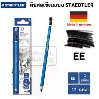 ราคา [พร้อมส่ง] กล่อง 12 ด้าม EE Staedtler ดินสอ EE Made in Germany ลูโมกราฟ ดินสอแรเงา สเก็ต วาดภาพ แรงเงา เกรด อาร์ทติส steadtler (1731517312141984806)