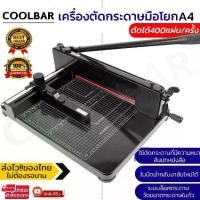 ราคา tecmallเครื่องตัดกระดาษมือโยก ที่ตัด กระดาษ A4 ตัดได้ครั้งละ รุ่น 858A4 มีดตัดกระดาษหนาพร้อมฐานเหล็ก 858a4 เครื่องตัดกระดาษสีดำสำหรับงานหนัก (1729972788304709814)