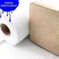 ราคา กระดาษSublimation กระดาษซับลิเมชั่น (1735520291710404549)