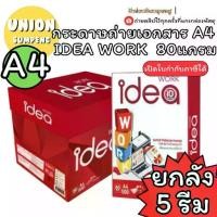 ราคา (USP) (ยกลัง5รีม) กระดาษถ่ายเอกสาร ถ่ายเอกสาร ขนาดเอ4 IDEA WORK บรรจุ 1ลัง/5รีม ขายยกลัง กระดาษ กระดาษเอสี่ กระดาษA4 A4 (1734824445391832188)
