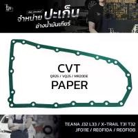 ราคา ปะเก็นอ่างน้ำมันเกียร์ (กระดาษ) Nissan TEANA J32 L33 ปี 08-16 QR25 VQ25 MR20DE / X-TRAIL T31 T32 NT31/32 JF011E RE0F1... (1735385516359058800)