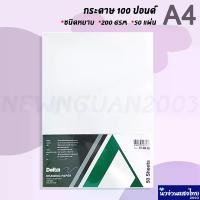 ราคา พร้อมส่ง. กระดาษ 100 ปอนด์ กระดาษร้อยปอนด์ Delta ชนิดหยาบ ขนาด A4 หนา 200gsm *บรรจุ 50แผ่น* เดลต้า กระดาษวาดรูป (1733836629450785801)