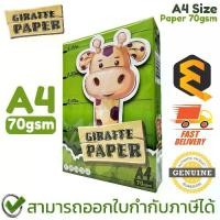 ราคา COD Giraffe A4 Paper 70GSM 500Sheet/Ream กระดาษ A4 (1รีม/500แผ่น) ของแท้ (1735178998589065087)