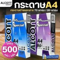 ราคา ALCOTT กระดาษA4 (500แผ่น/รีม) กระดาษถ่ายเอกสาร 70แกรม (สีฟ้า) 80แกรม (สีม่วง) ขายร้อน (1735509805391054815)