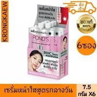 ราคา มีบริการเก็บปลายทาง จัดส่งเฉพาะจุด พอนด์ส เซรั่ม เดย์ ไนอาซอร์ซินอล อัลทิเมท คลาริตี้ 7.5 กรัม*6POND'S BRIGHT MIRACLE ULTIMATE CLARITY SERUM 6 PIECES 7.5 g บลัช ดํา เครื่อง สํา (1734161662533666737)