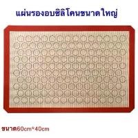 ราคา ขายร้อน คลังสินค้า แผ่นรองอบซิลิโคนขนาด 40*60cm กระดาษ รอง กล้วย หนึบ (1733996958453368031)