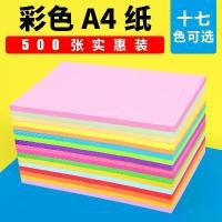 ราคา กระดาษ A4 สีสันสดใส, กระดาษพิมพ์ A4, กระดาษสีชมพูผสมสีเหลือง 80g, กระดาษถ่ายเอกสารแบบกล่องเต็ม, A4 สีแดง 500 แผ่น (1733612733025912252)