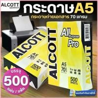 ราคา ALCOTT กระดาษA5 (500แผ่น/รีม) กระดาษถ่ายเอกสาร 70แกรม ห่อสีเหลือง ขนาด 148x210mm. (ขนาดครึ่งA4) จัดส่งฟรี กทม (1735520459149051497)