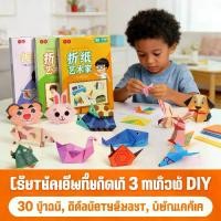 ราคา 100แผ่น กระดาษโอริกามิ ปริศนาโอริกามิ กระดาษพับ หลากสี กระดาษ DIY สีสด ฝึกสมาธิ พับกระดาษเสริมพัฒนาการ ขนาด 21x30 ซม. แบบ [รุ่น 12345] ผลิตด้วยเทคโนโลยีที่น่าเชื่อถือ (1734557207936337810)