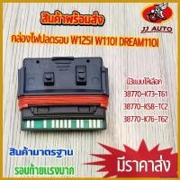 ราคา unswelshop ความคงทน กล่องไฟ ECU กล่องไฟเเต่ง wave125i wave110i dream110i 2019-2020 กล่องปาดรอบ กล่องไฟ เวฟ125iled เวฟ110i รอบขึ้นไว วิ่งดี สติกเกอร์ แคร้ง pcx 160 ตะกร้า หน (1730551444734773477)