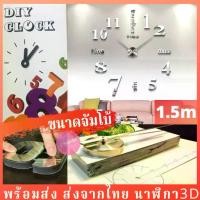 ราคา สินค้าขายดี- ❀ขนาดจัมโบ้ นาฬิกาติดผนัง 3D DIY สติกเกอร์ อะคริลิค 100CM-150CM พร้อมส่ง ขนาดใหญ่ clock jumbo☂ (1735302008702141669)