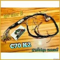 ราคา archpashop แบบพกพา สายไฟชุด C70K2 C70 K2 32100-086 STORM แบบแท้ สติกเกอร์ แคร้ง pcx 160 Motorcycle มอเตอร์ไซค์ (1730479684540991552)