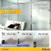 ราคา สติ๊กเกอร์ฝ้าติดกระจก แบบสูญญากาศ สติกเกอร์ติดกระจกห้องน้ำ สติกเกอร์ DIY ติดง่ายสุดๆ รุ่น ETS-06002 (1734819337976776378)
