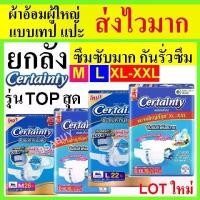 ราคา ☁ยกลัง certainty jumbo ผ้าอ้อม เทป M L ผ้าอ้อมผู้ใหญ่ cetainty XL แพมเพิสผู้ใหญ่ เซอเทนตี้ certainry XXL เซอร์เทนตี้♬ (1735526092881429846)