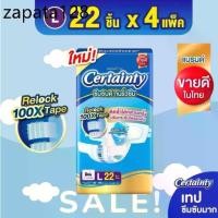 ราคา Certainty เซอร์เทนตี้ ผ้าอ้อม แบบเทป แพมเพิสผู้ใหญ่ ผ้าอ้อมผู้ใหญ่ เทป L แพมเพิส ผู้ใหญ่ Certanty เซอเทนตี้ (1ห่อ) (1735460755912492965)