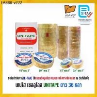 ราคา เทป เทปใส เทปใสเซลลูโลส ยูนิเทป UNITAPE แกน 1 นิ้ว 3 นิ้ว ยาว 36 หลา (แพ็ค) (1735424467095815228)