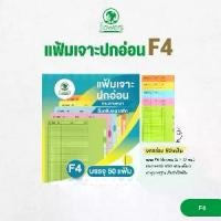 ราคา แฟ้มเจาะปกอ่อน แฟ้มเจาะ ขนาดF4 500 แกรม flowers (แพ็ค 50แฟ้ม) (1734428381473965192)