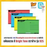 ราคา แฟ้ม แฟ้มแขวนเอกสาร แฟ้มแขวน F 4 สี Bright Tone ตราช้าง รุ่น 925 (10 แฟ้ม/แพ็ค) (1735237969212508110)