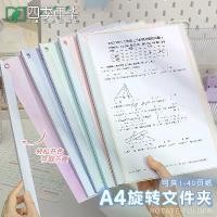 ราคา แฟ้ม A4 แบบมีแกนหมุน 4 musim คลิปหนีบกระดาษ A4 ขายส่ง สำหรับปกหนังสือและใส่ซองใส (1734410391688283201)