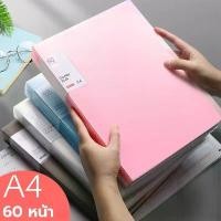 ราคา COD แฟ้มโชว์เอกสาร 60 ช่อง PP A4 แฟ้มใส่เอกสาร แฟ้ม แฟ้มเอกสาร แฟ้มซอง ซองโชว์เอกสารพลาสติกใส แฟ้มเก็บเอกสาร พร้อมส่ง (1735371931649017257)