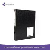 ราคา GuadankahaLB แฟ้ม 2 ห่วง ตราช้าง 210P สีดำ สัน 3 ซม. COD (1734582867095028841)