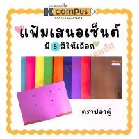 ราคา ขาย แฟ้มเสนอเซ็นต์ ตราปลาคู่ สมุดเสนอเซ็นต์ มีปกให้เลือก 9 สี (ราคา/แฟ้ม) | KCampus Stationery (1733717000147207225)
