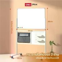 ราคา Deli กระดานไวท์บอร์ดขาตั้ง กระดานแม่เหล็ก 60x90/90x120cm อุปกรณ์สำนักงาน Whiteboard (1734428612108322498)