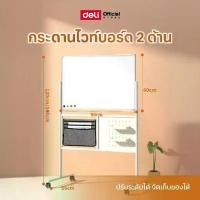ราคา Deli กระดานไวท์บอร์ดขาตั้ง กระดานแม่เหล็ก 60x90/90x120cm อุปกรณ์สำนักงาน Whiteboard (1734428618401285876)