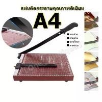 ราคา AromaMO-แท่นไม้ตัดกระดาษขนาด A4 เครื่องตัดกระดาษ แท่นตัดกระดาษ แท่นตัดกระดาษฐานไม้ ที่ตัดกระดาษ มีดตัดกระดาษ อุปกรณ์สำนักงาน เครื่องใช้สำนัก (1731151231983979097)
