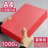 ราคา กระดาษพิมพ์ A4 สีแดงสด 80g กระดาษถ่ายเอกสารสีแดง A5 70g อุปกรณ์สำนักงาน กระดาษสี (1733612775620052353)