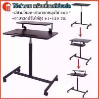 ราคา โต๊ะทำงาน พร้อมชั้นวางของ พับเก็บได้ โต๊ะคอมพิวเตอร์ โต๊ะทำงาน พร้อมที่วางคีย์บอร์ด โต๊ะเคลื่อนที่ โต๊ะข้างเตียง โต๊ะยก โต๊ะคอมพิวเตอร์ หมุนปรับระดับได้ Mountain รุ่น ERGO-406 โต (1729964675270215867)