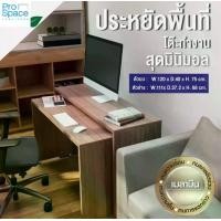 ราคา ProSpace Furniture โต๊ะทำงานมินิมอล คอนโด The Layer80 โต๊ะทำงาน 2ตัวซ้อนกัน มีล้อเลื่อน ไม้เมลามีน E1 กันรอยขีดช่วน กันน้ำ (1730158958965000575)