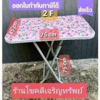 ราคา แนะนำ แนะนำ โต๊ะ โต๊ะพับ โต๊ะกินข้าว โต๊ะทำงาน โต๊ะมี2ขนาด 3ฟุต และ 2.5 ฟุต หน้าไม้อัด ขอบเหล็ก น้ำหนักเบาแต่แข็งแรงทนทาน ขาไม่โยกเยก เหล็กเคลือบพ่นTikTok (1734865401247729049)
