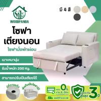 ราคา Woodpanda โซฟาเตียงนอน โซฟา2 ที่นั่ง โซฟาโรงหนัง เตียงนอน เก้าอี้ปรับเอนนอนได้ พักผ่อนได้สบาย โซฟารับแขก (1731683074445642536)